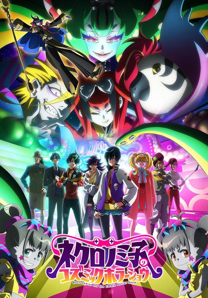 死灵之子的宇宙恐怖秀封面图