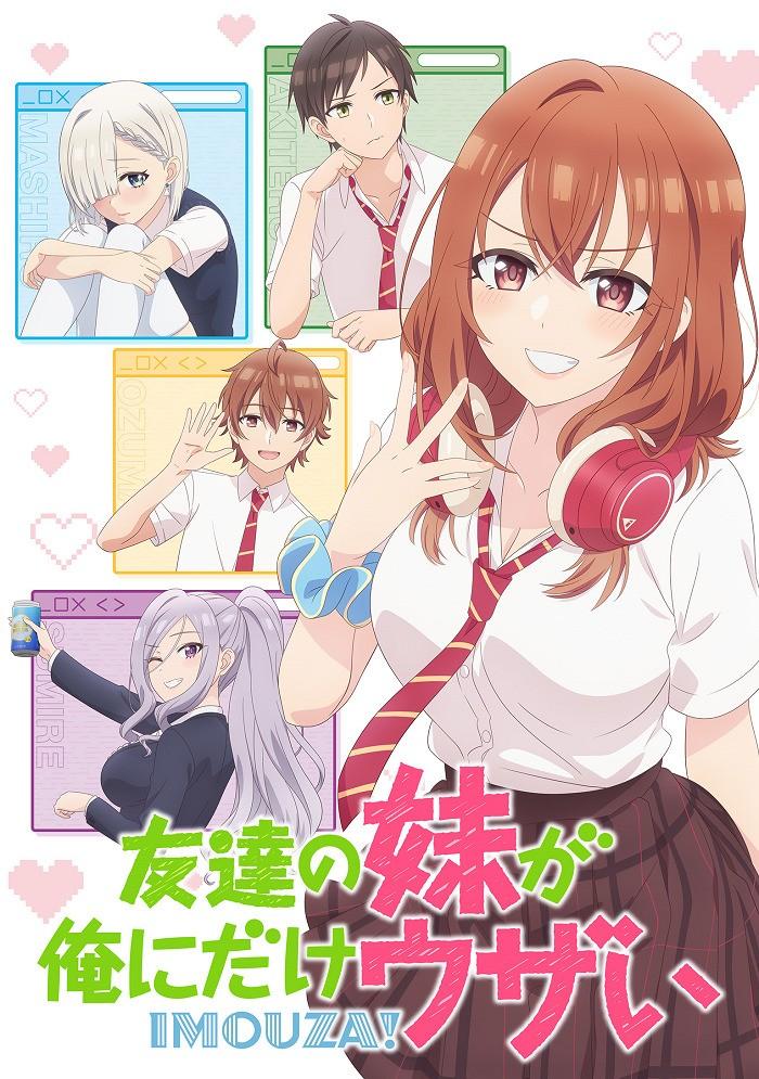 朋友的妹妹只喜欢烦我封面图